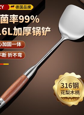 德国进口316不锈钢加厚铁锅铲