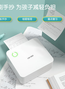 得力学习错题打印机作业整理喵喵