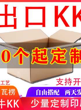 航空出口五层牛卡KK瓦楞纸箱定制少量定做扁平半高长方形物流打包
