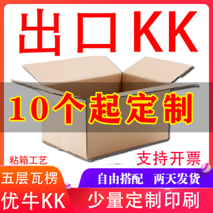 航空出口五层牛卡KK瓦楞纸箱定制少量定做扁平半高长方形物流打包