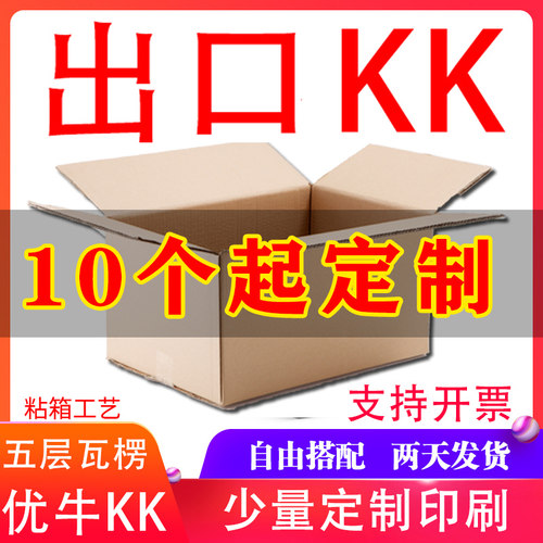 牛卡kk外贸出口航空物流瓦楞纸箱