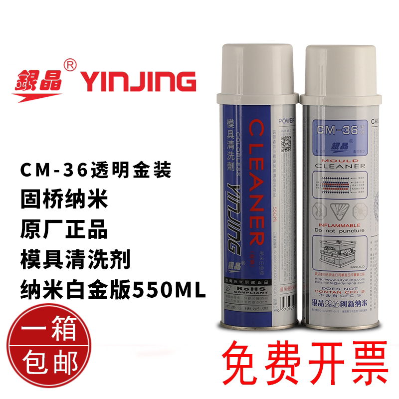 银晶清洗剂cm31透明36洗模图片