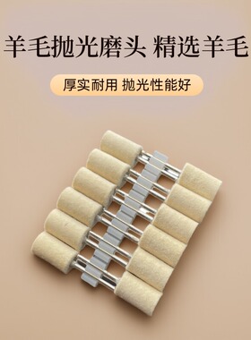 羊毛抛光轮羊毛抛光磨头打磨头羊毛球镜面金属玉石电钻翡翠神器