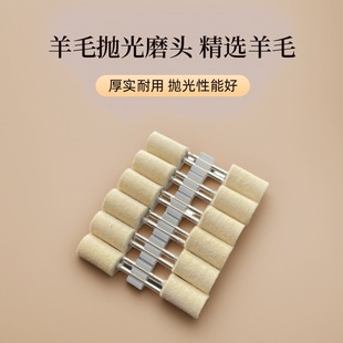 羊毛抛光轮羊毛磨头镜面抛光打磨神器羊毛打磨头电磨羊毛抛光头