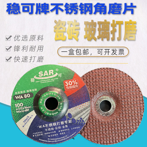 稳可不锈钢瓷砖抛光角磨机GC磨片