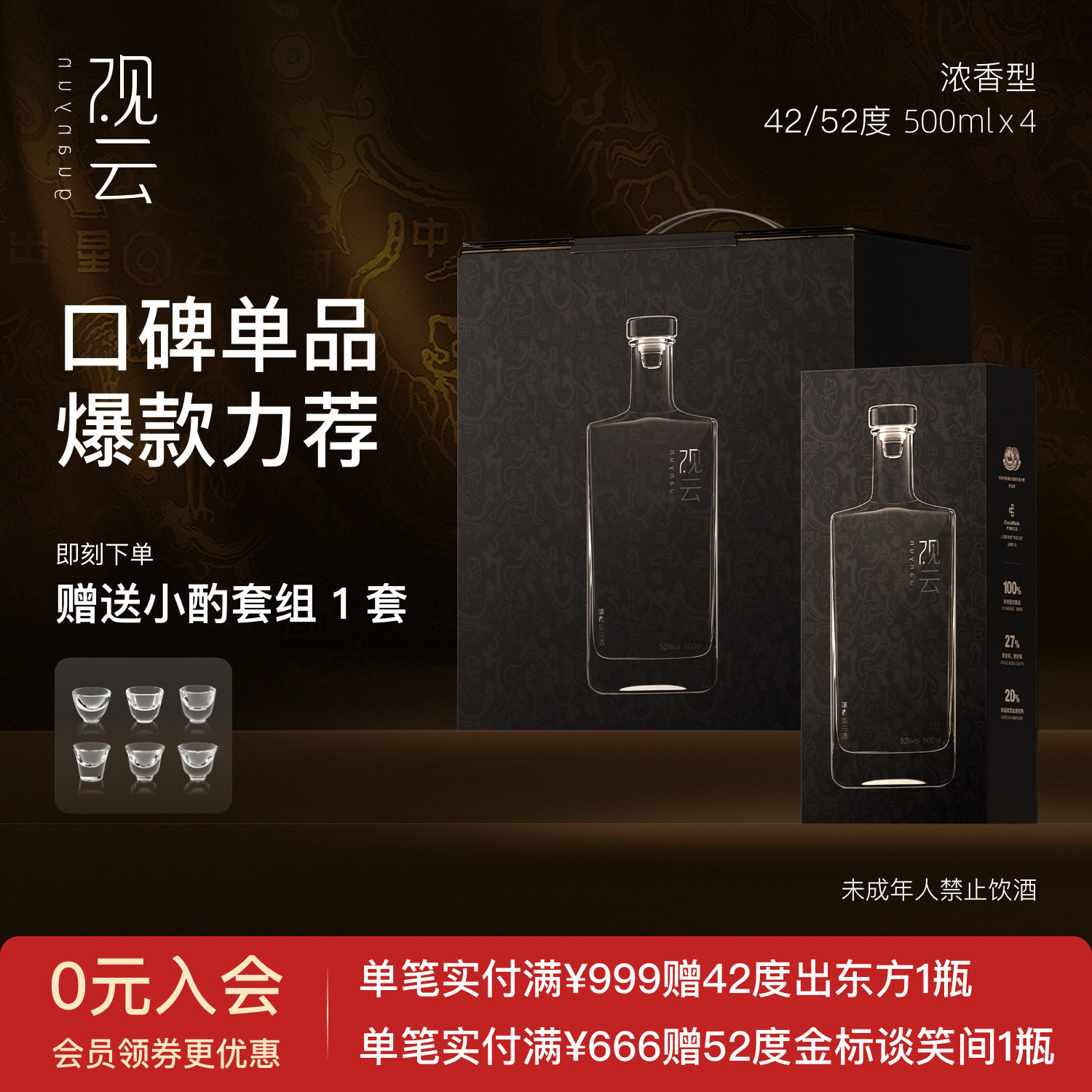 观云白酒出东方42/52度500ml4瓶整箱浓香型白酒纯粮食酒中秋送礼