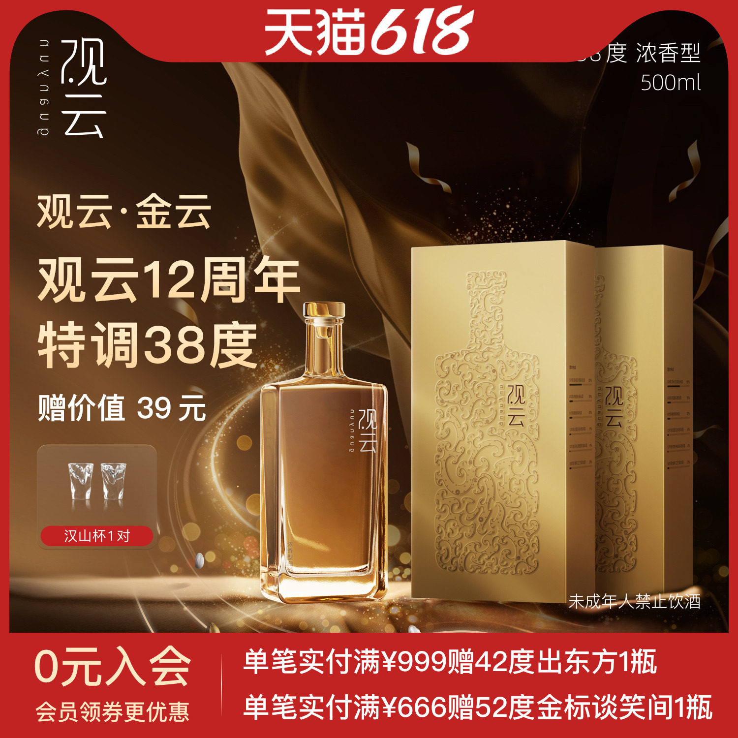 观云白酒金云38度500ml*2瓶浓香型白酒宴请送礼纯粮食酒高档品鉴