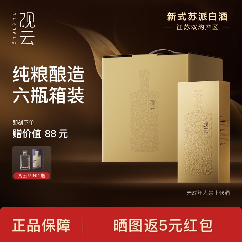 观云金云42/52度500ml*6浓香型纯粮食酿酒高档白酒整箱礼盒送长辈