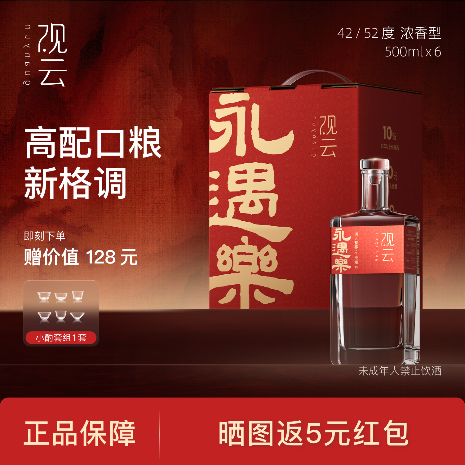 观云永遇乐浓香白酒52度500ml*6