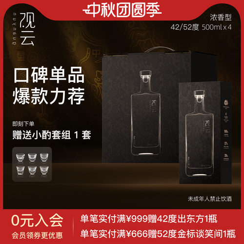 观云出东方浓香42度4瓶纯粮白酒