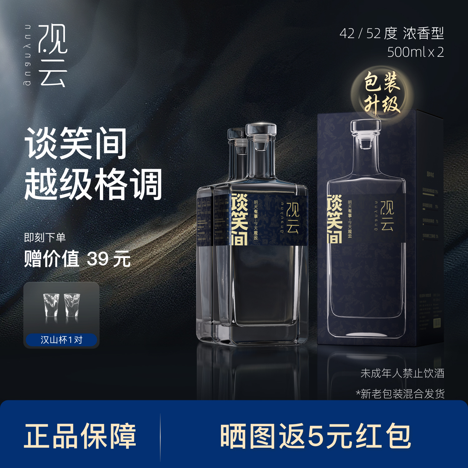 观云蓝标浓香型白酒42/52度2瓶装