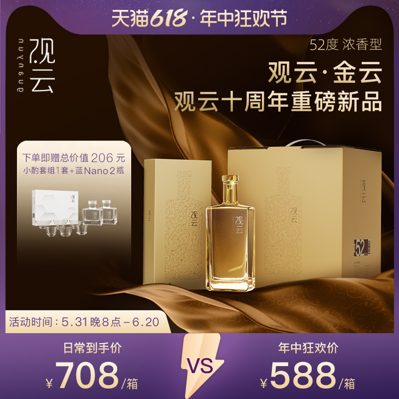 观云金云42/52度500ml*6瓶箱装浓香型白酒聚餐商务宴请节日送礼 酒类 白酒/调香白酒 原图主图