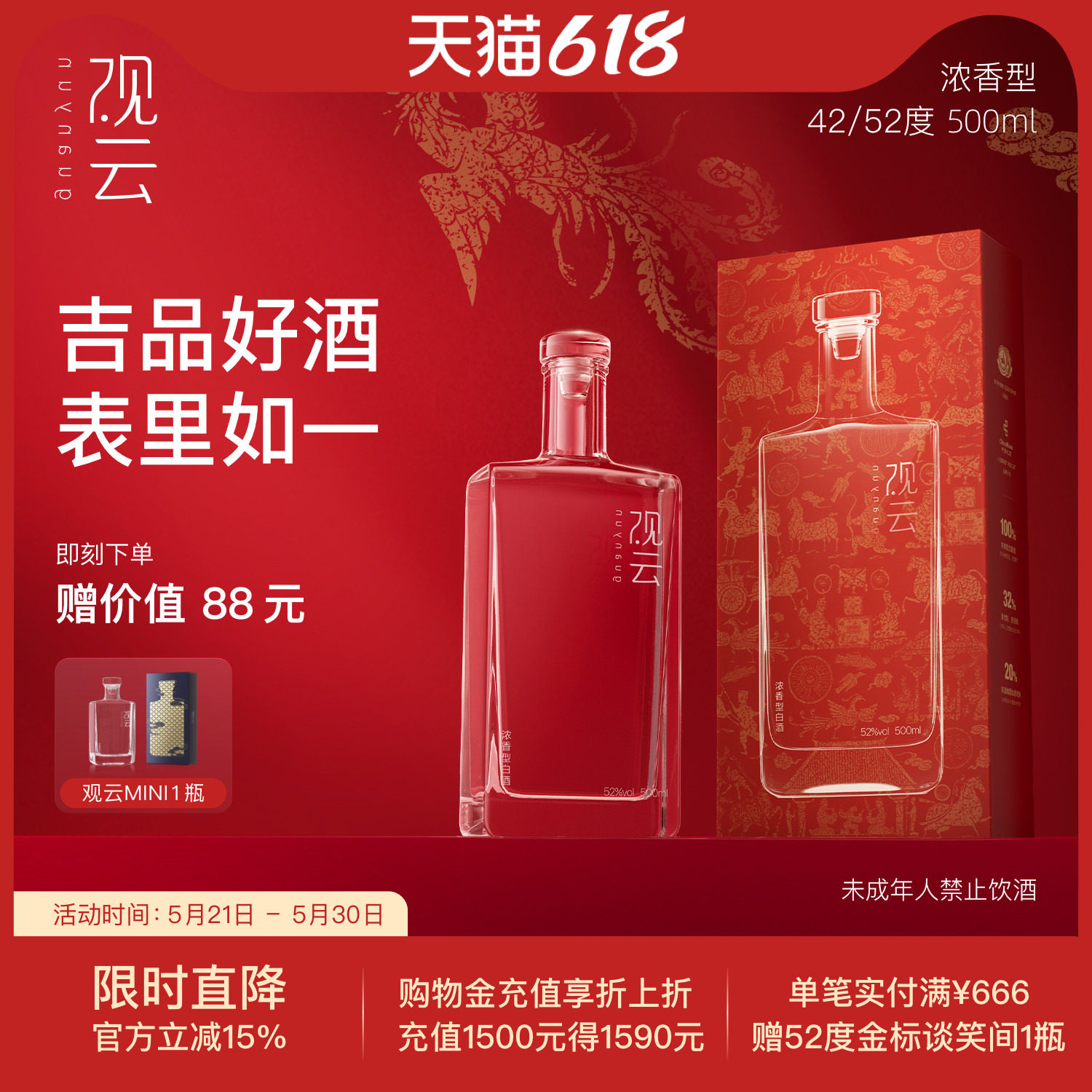 观云白酒道喜42/52度浓香型白酒500ml单瓶纯粮食酒婚庆宴席用酒