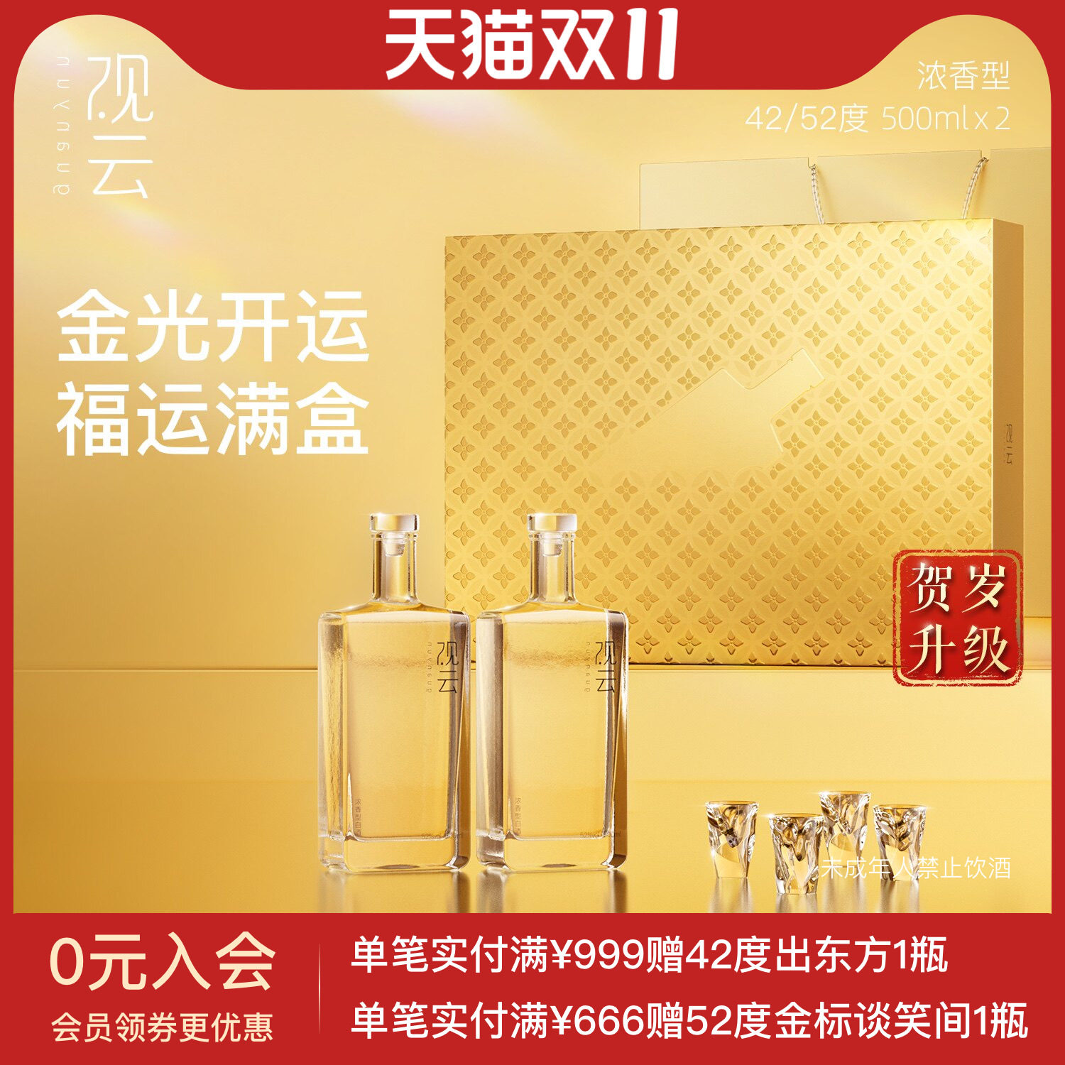 观云白酒金云开运礼盒42/52度浓香型高档白酒纯粮食酒节庆送礼