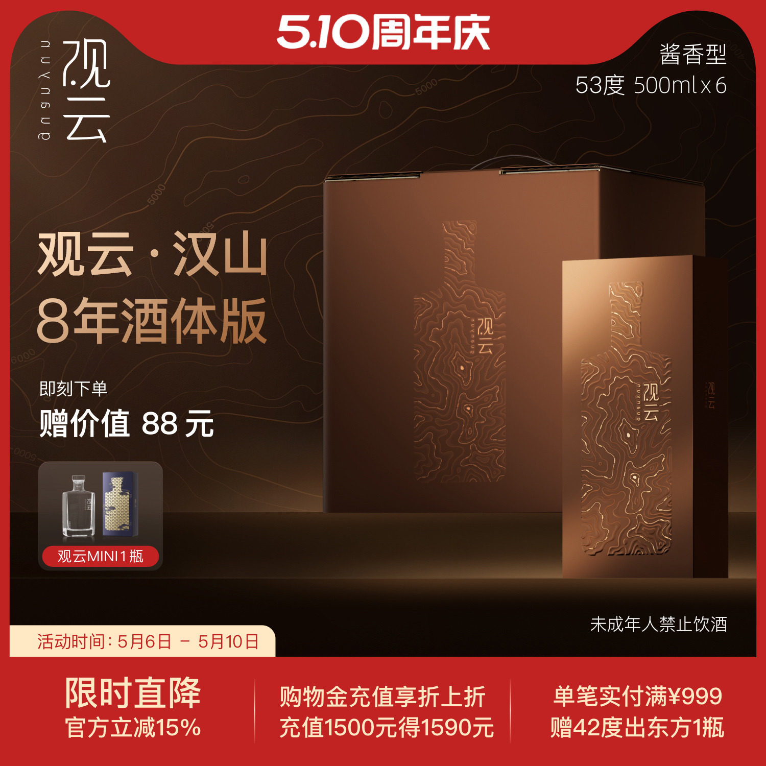 观云汉山八年版53度酱香型纯粮白酒500ml*6瓶商务送礼 节日送礼