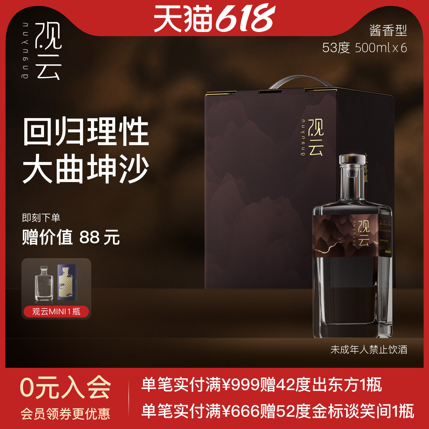 观云白酒定风波53度500ml6瓶箱装酱香型白酒纯粮食酒大曲坤沙酱酒