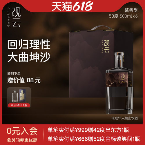观云定风波53度酱香型白酒整箱装