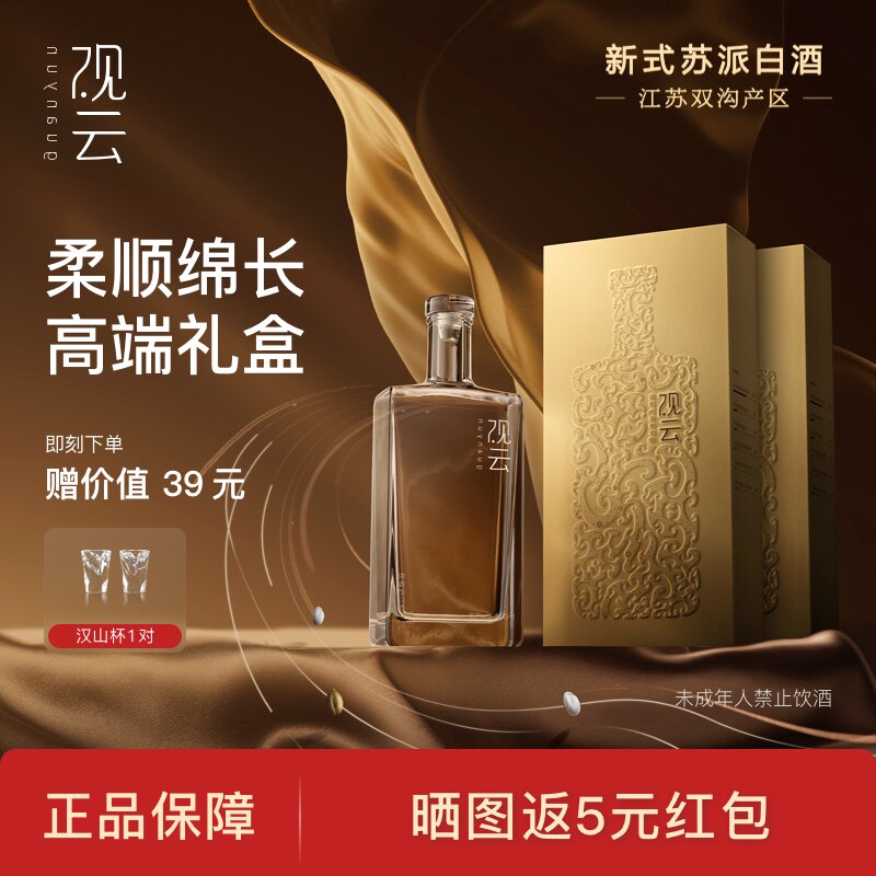 观云金云42/52度500ml*2浓香型纯粮食酿酒高档白酒整箱礼盒送长辈