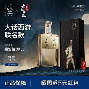觀云月光寶盒精裝 52度柔順濃香型禮盒箱裝 白酒500ml 2中秋送禮 版