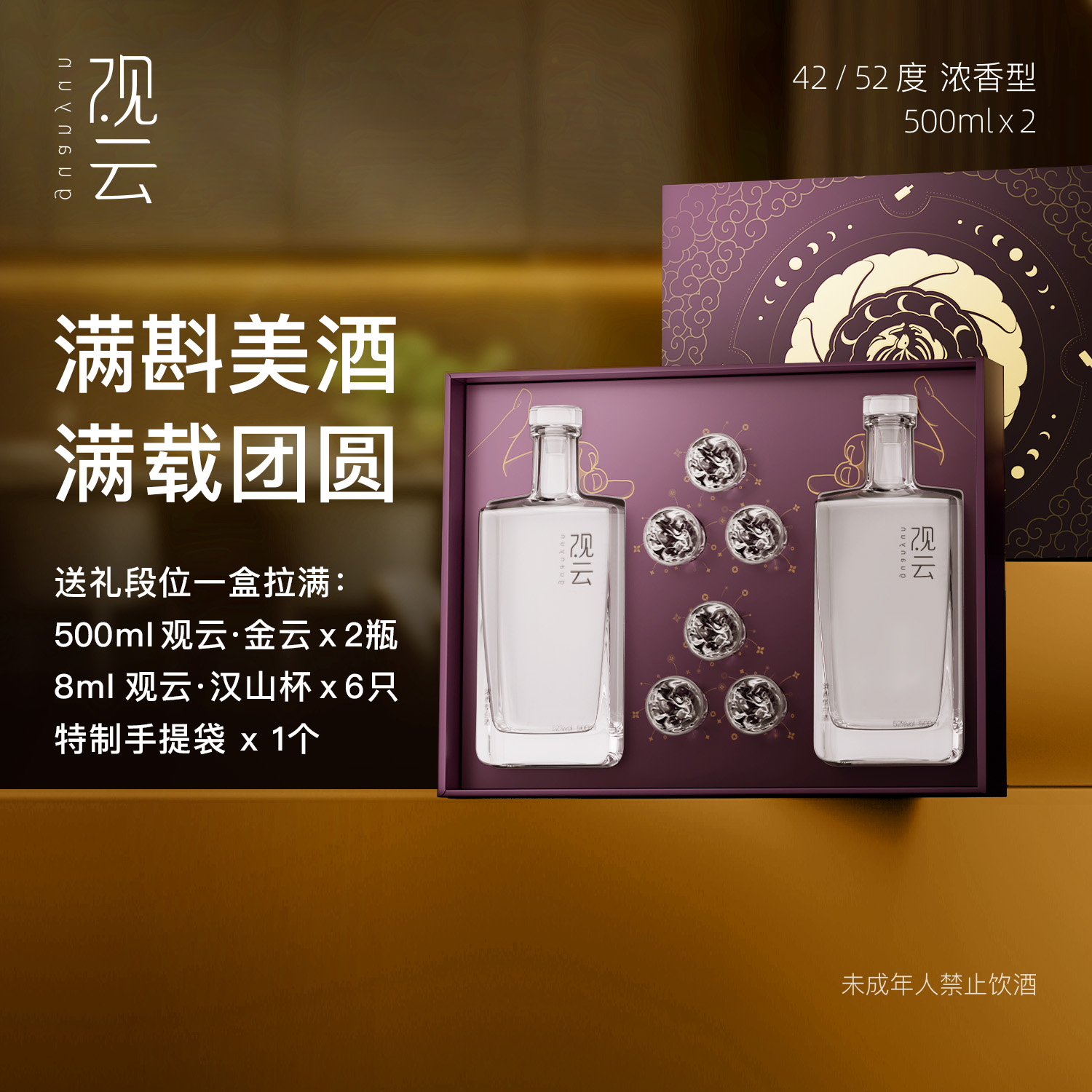 观云月华礼盒42/52度浓香型白酒纯粮酿造高端礼品送长辈节日送礼