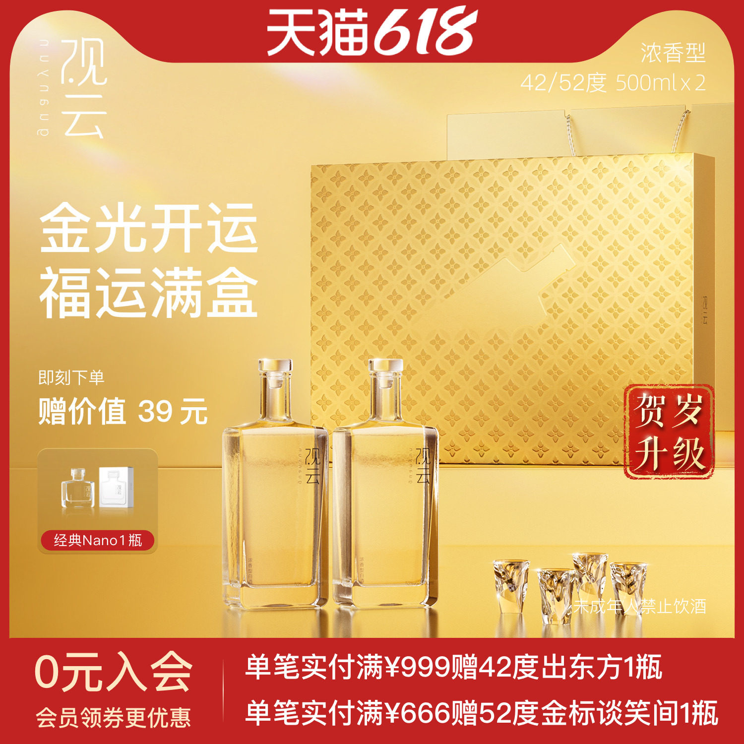 观云白酒金云开运礼盒42/52度浓香型高档白酒纯粮食酒宴请送礼