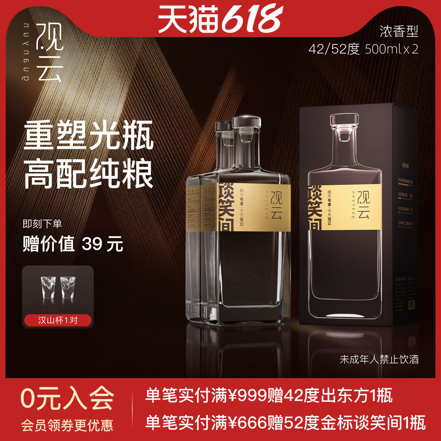 观云白酒金标谈笑间42/52度500ml2瓶浓香型白酒纯粮食酒高档白酒