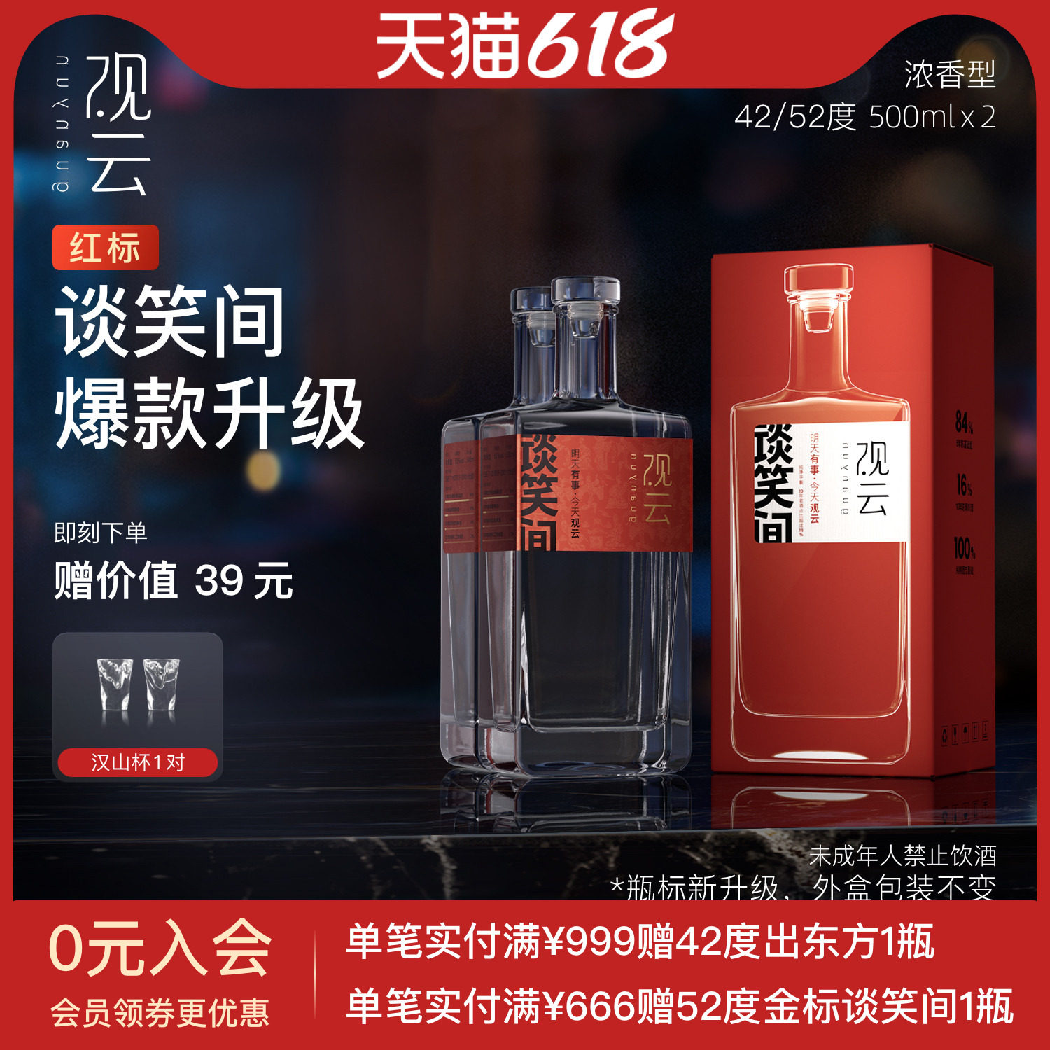 观云白酒红标谈笑间42/52度浓香型白酒500ml*2瓶纯粮食酒口粮酒
