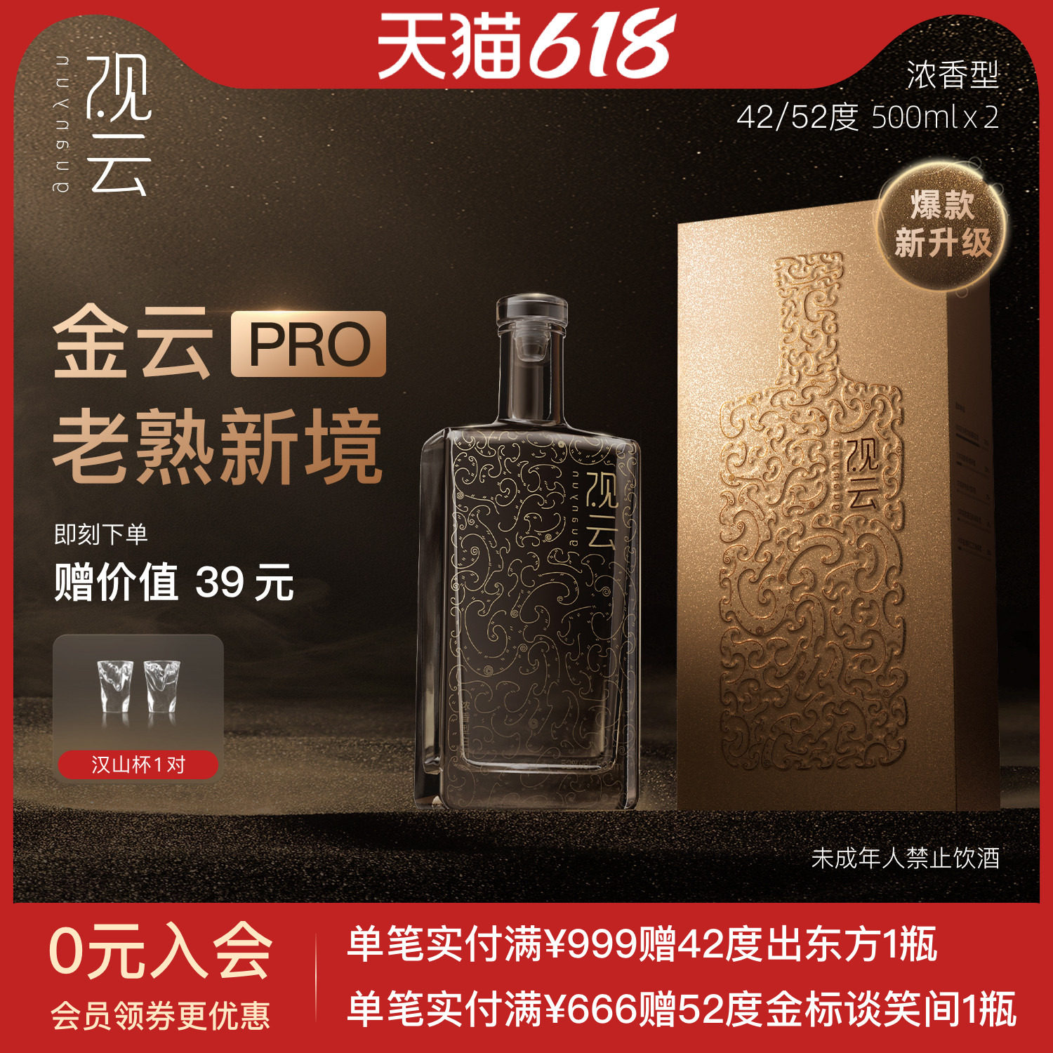 观云白酒金云PRO52度500ml2瓶浓香型白酒纯粮食酒聚餐高档品鉴