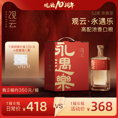 观云永遇乐浓香白酒52度500ml*6瓶整箱装纯粮口粮酒宴请聚餐送礼