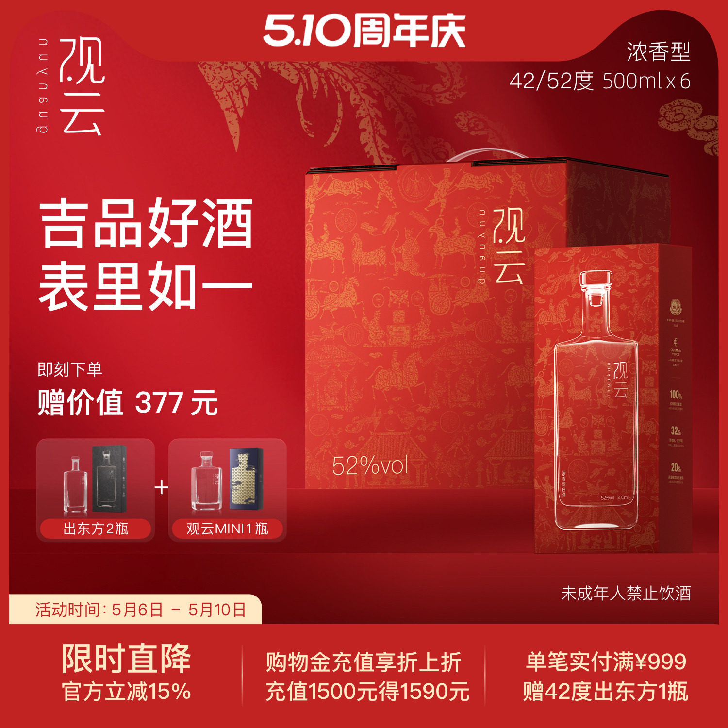 观云白酒道喜42/52度浓香型白酒500ml*6瓶纯粮食酒婚庆宴席用酒