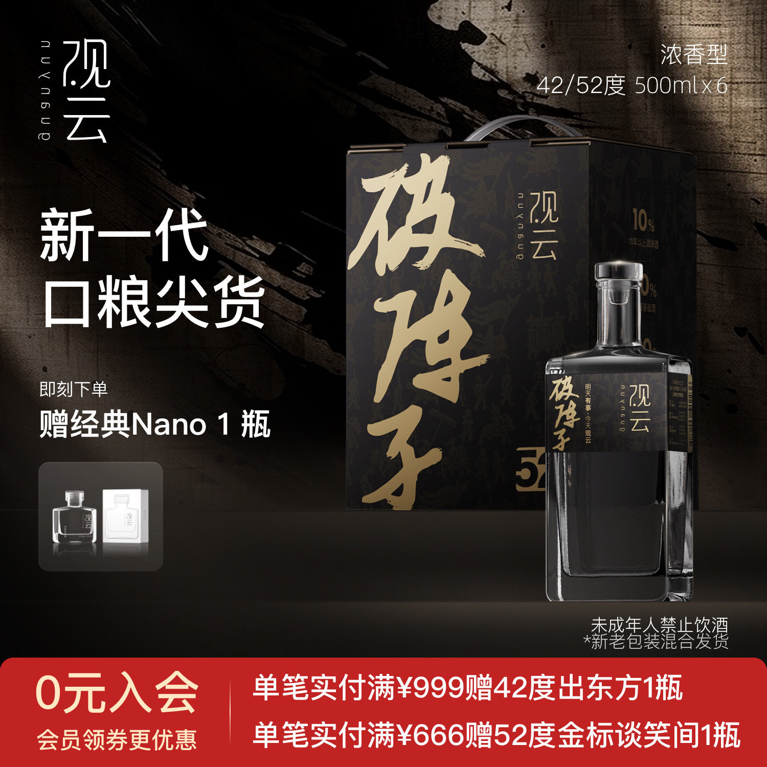 观云▪破阵子浓香型52度500ml*6瓶图片