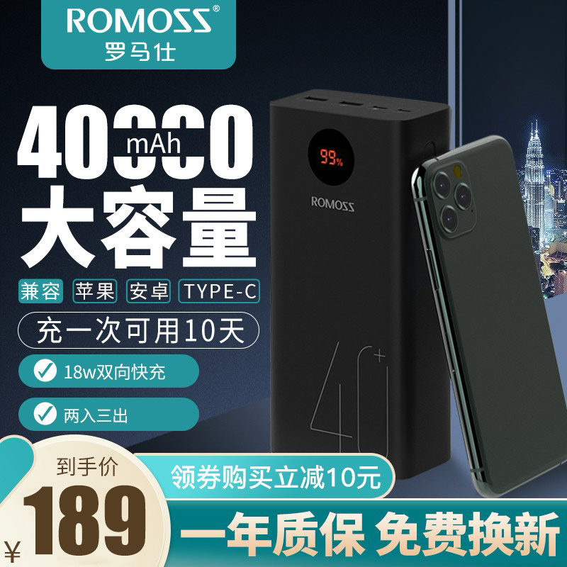 ROMOSS/罗马仕40000m毫安时PD快充量充电宝 超大量移动电源罗马仕官方正品适用于小米华为苹果手机通用现货使用感如何?