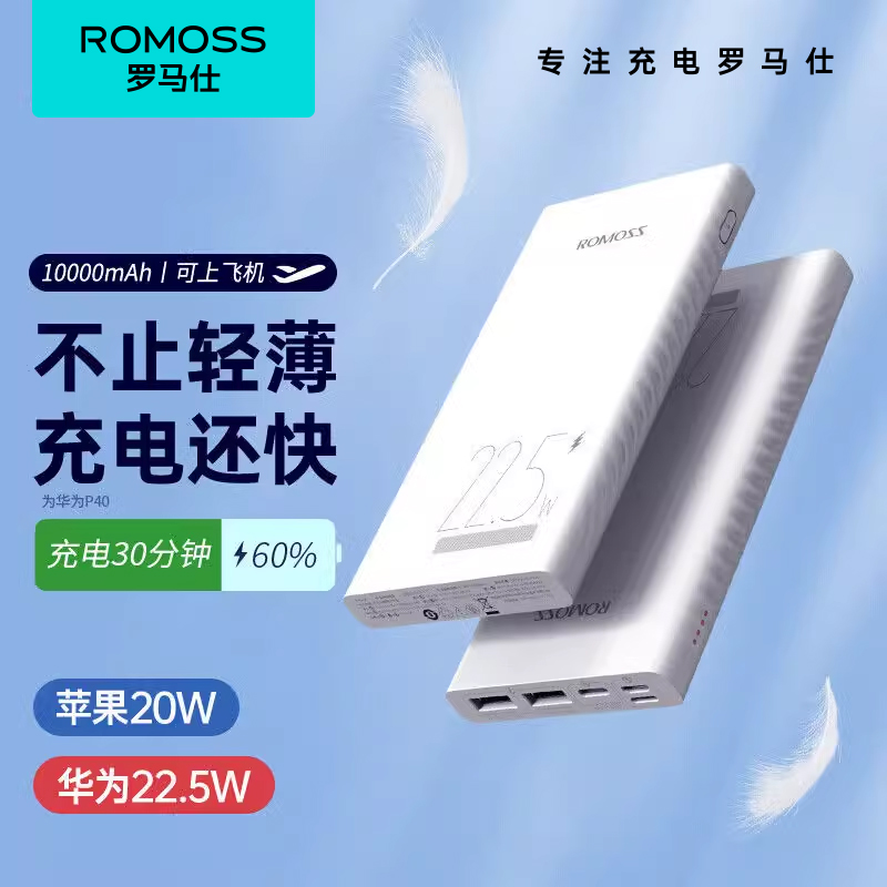 罗马仕充电宝10000毫安快充适用于20W苹果PD快充22.5W华为小米手机 双向快充正品1万mAh移动电源