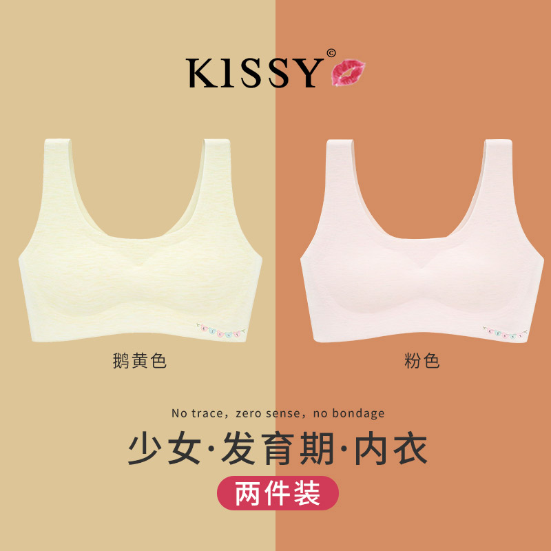 kissy内衣学生高中女小学生大童