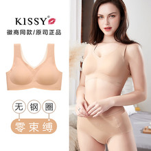 kissy内衣铂金旗舰背心品牌文胸氧如心负离子吻内衣无痕bra官方店