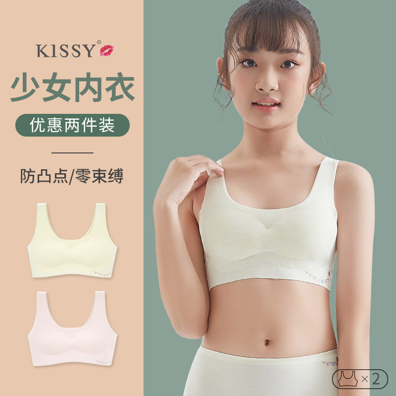 kissy内衣学生高中女发育期初中生少女文胸女童无尺码小背心胸罩