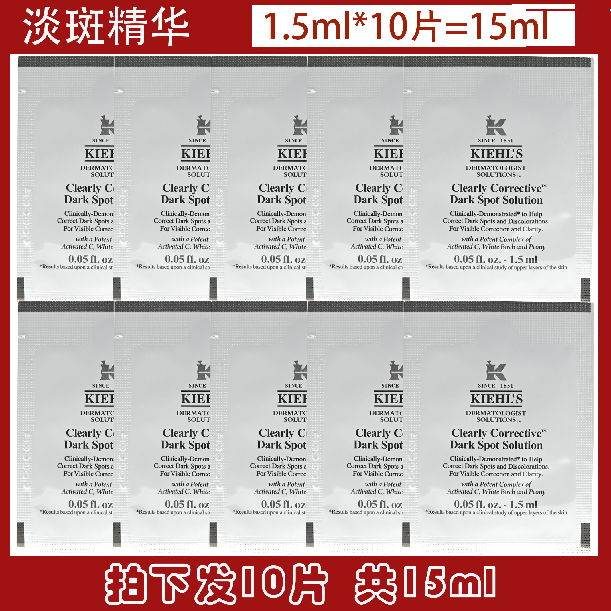 10片价格 中小样 科颜氏集焕白均衡亮肤淡斑精华液1.5ml 美白淡印