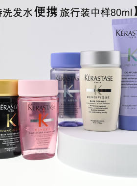 卡诗洗发水80ml中小样旅行装体验元气姜洗头水液黑钻白金控油蓬松