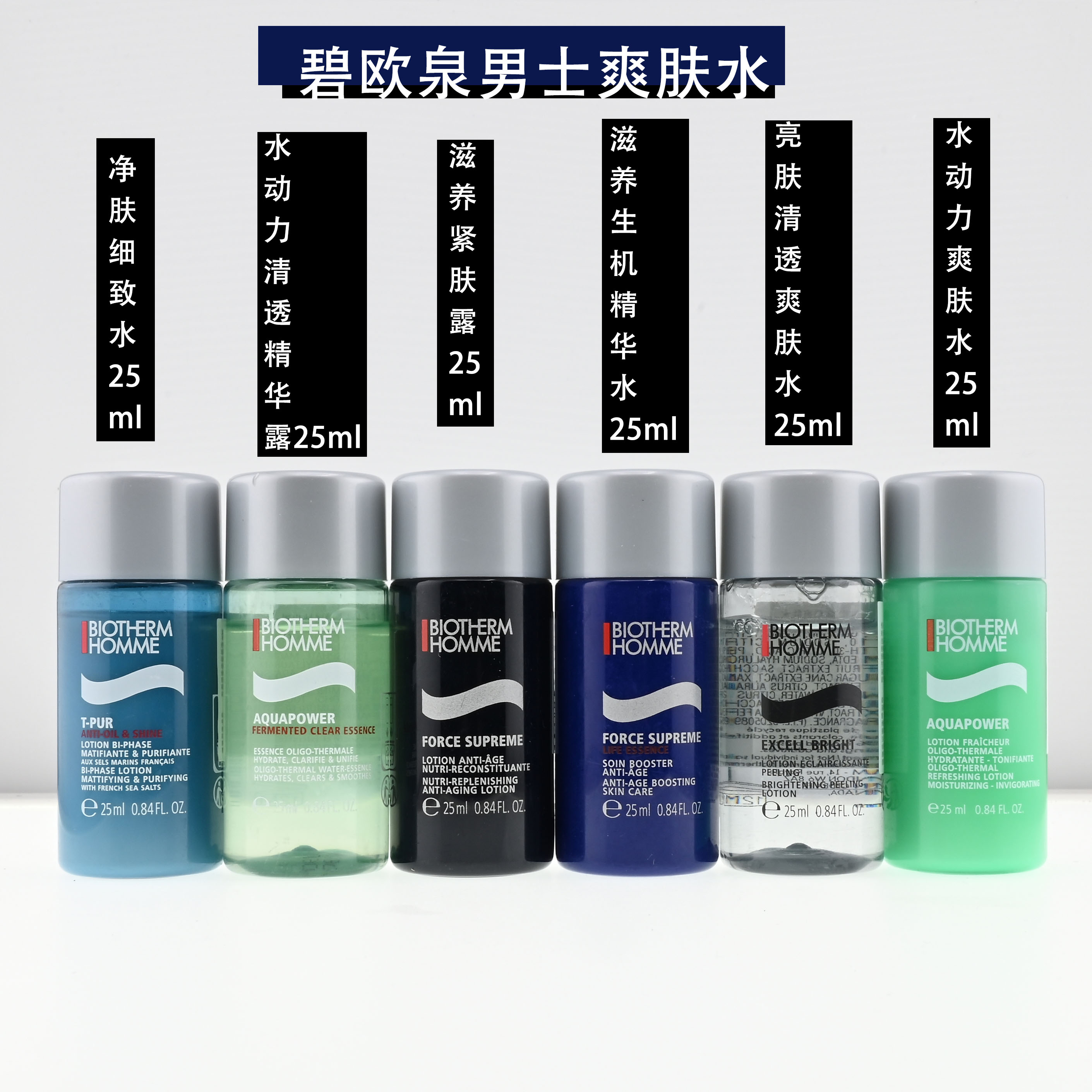 碧欧泉紧致控油25ml法国爽肤水