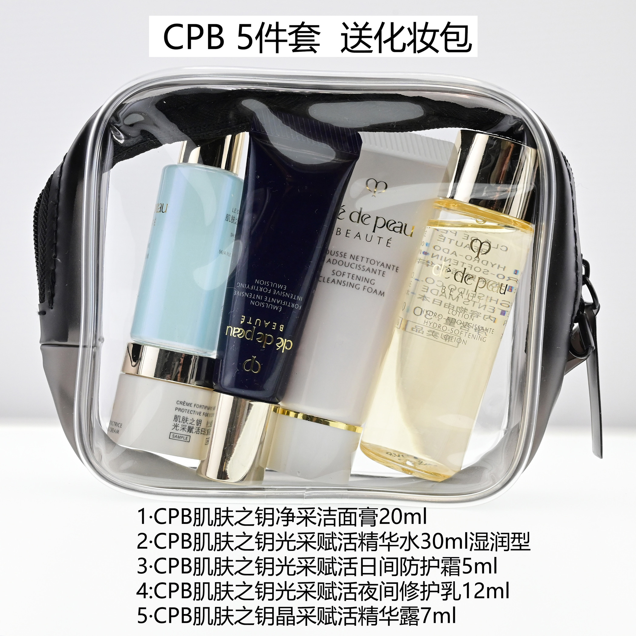 正品新版CPB肌肤之玥光采赋活洁面水乳小样旅行套装中样体验套盒