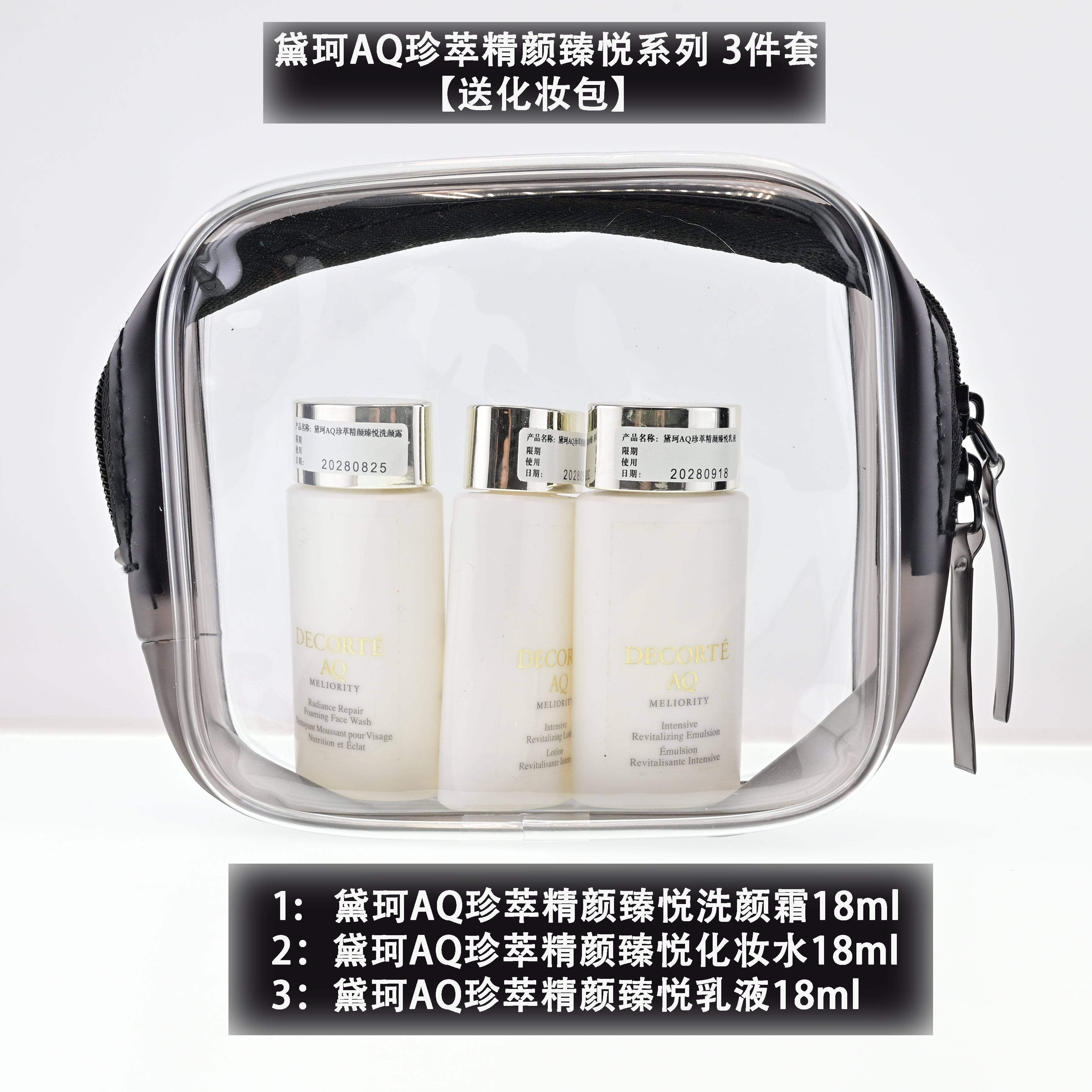 黛珂AQ珍萃精颜臻悦水乳18ml 洁面 修护保湿 紧致滋养 专柜小样