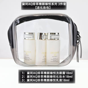 黛珂AQ珍萃精颜臻悦水乳18ml 洁面 修护保湿 紧致滋养 专柜小样