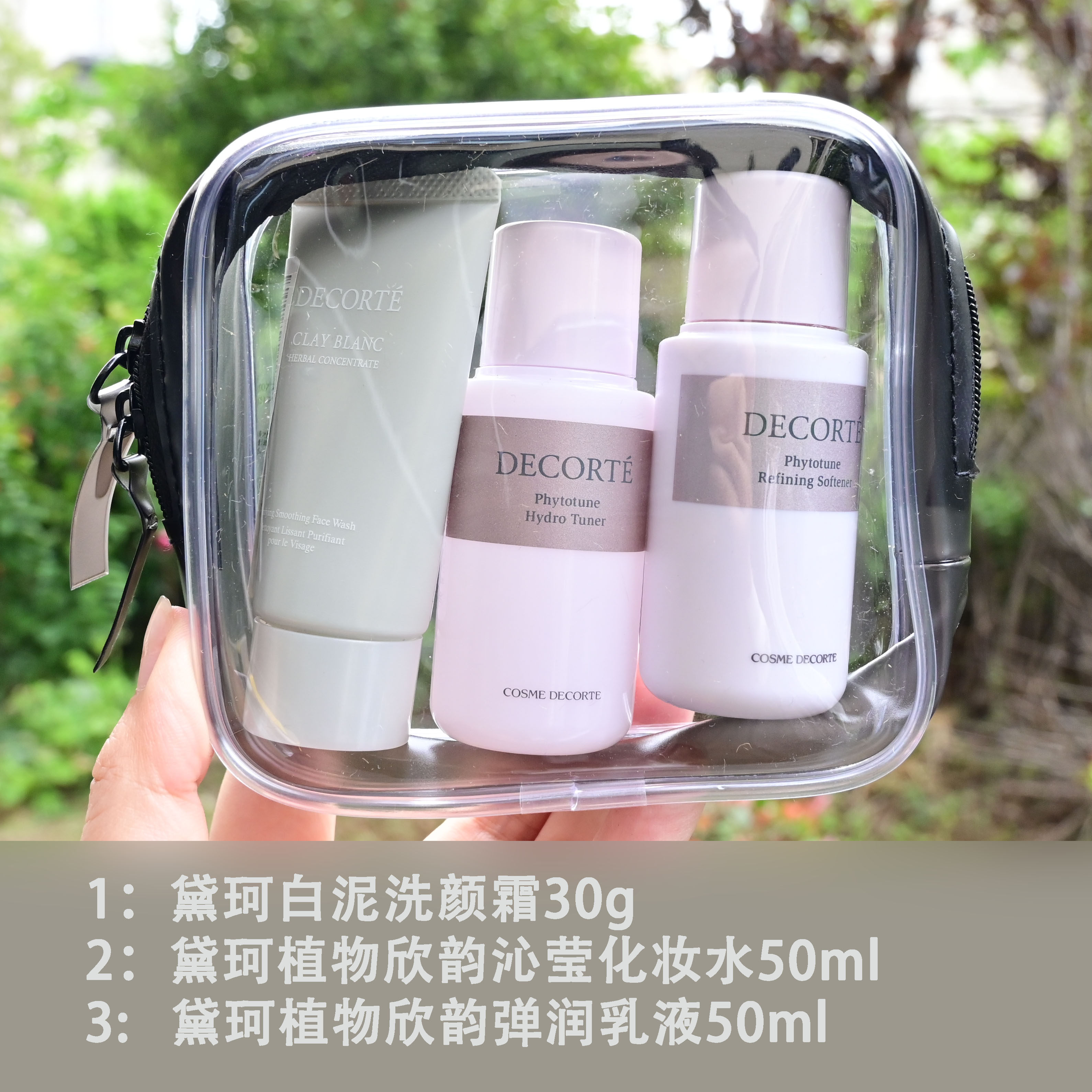 黛珂植物韵律抗糖美白水乳套装