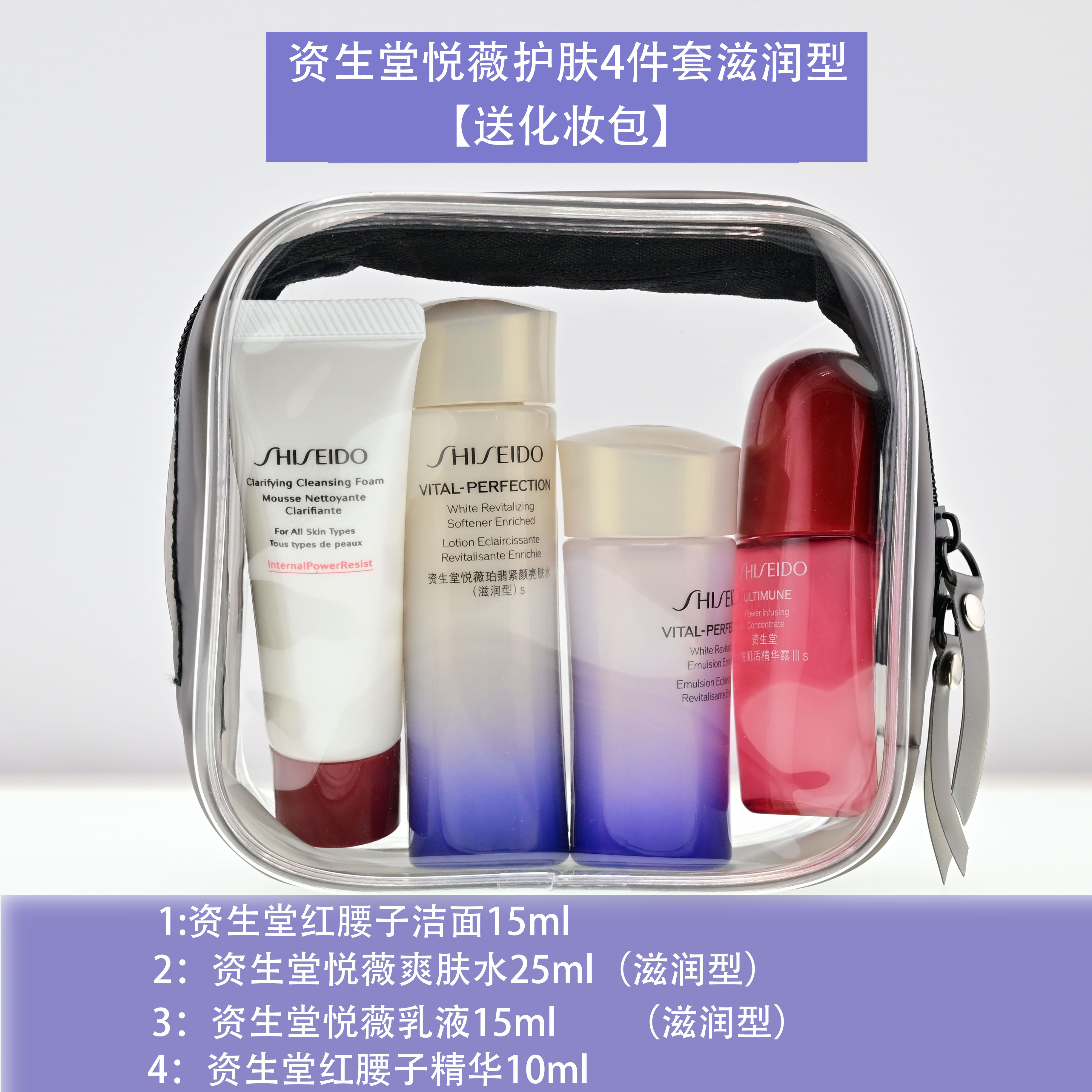 资生堂悦薇珀翡紧颜亮肤水乳小样套装悦薇水25ml乳液15ml旅行套装