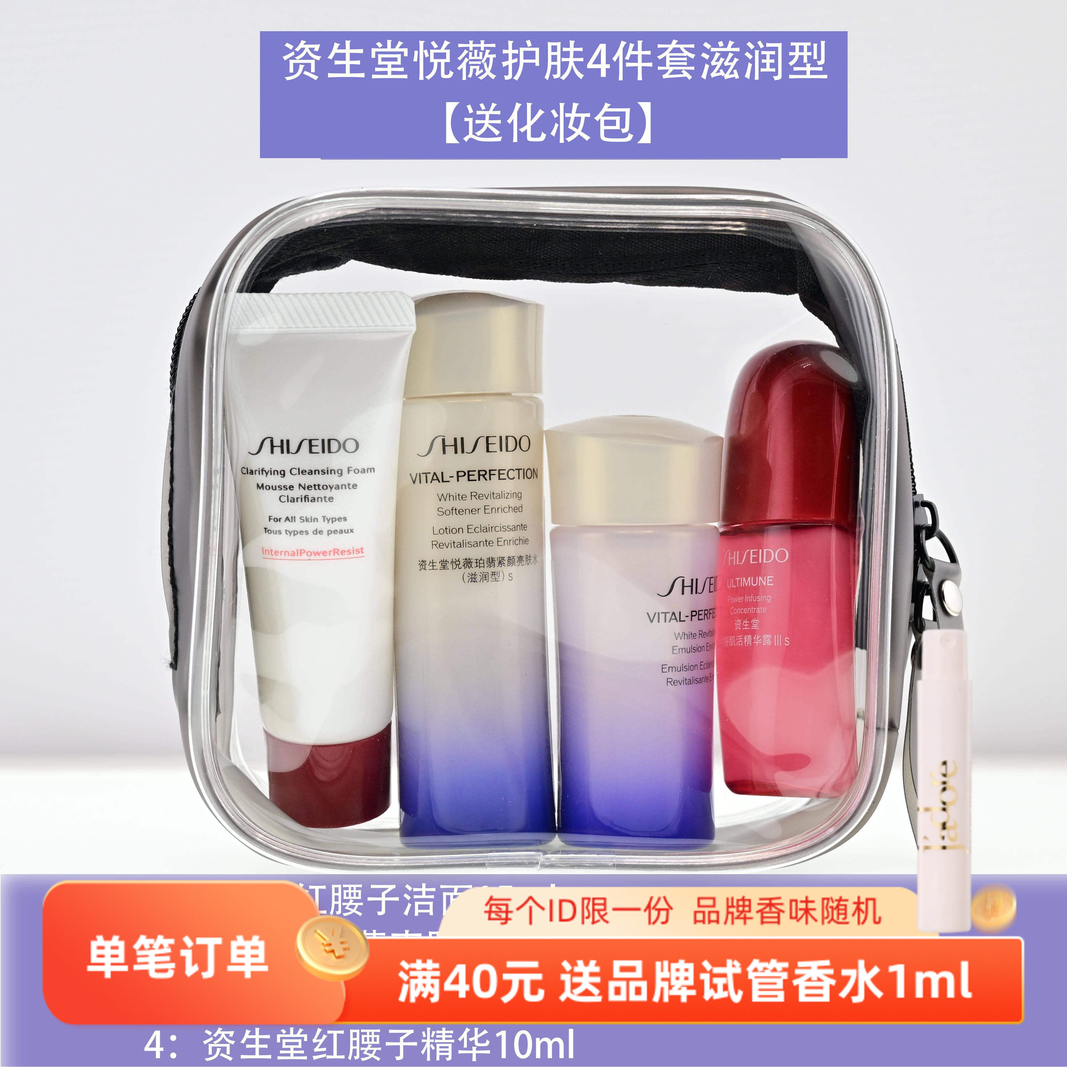 资生堂悦薇珀翡紧颜亮肤水乳小样套装悦薇水25ml乳液15ml旅行套装