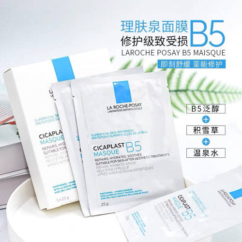 5片理肤泉B5多效修复面膜舒缓修护敏感淡化痘印泛红干燥补水保湿