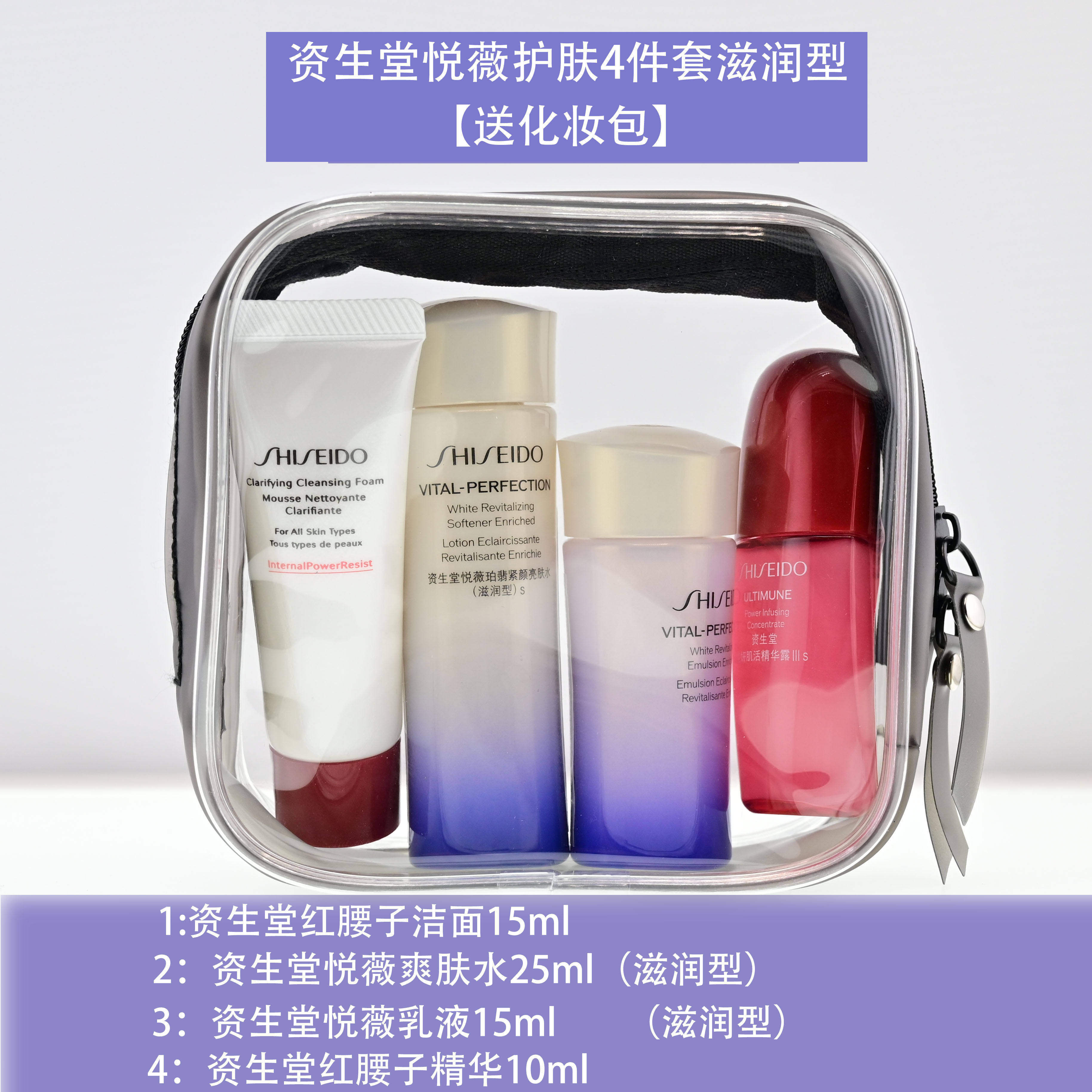 资生堂悦薇珀翡紧颜亮肤水乳小样套装悦薇水25ml乳液15ml旅行套装