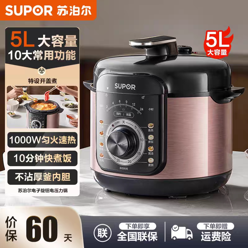SUPOR/苏泊尔 SY-50YD5003电压力锅家用5L高压多功能全自动智能