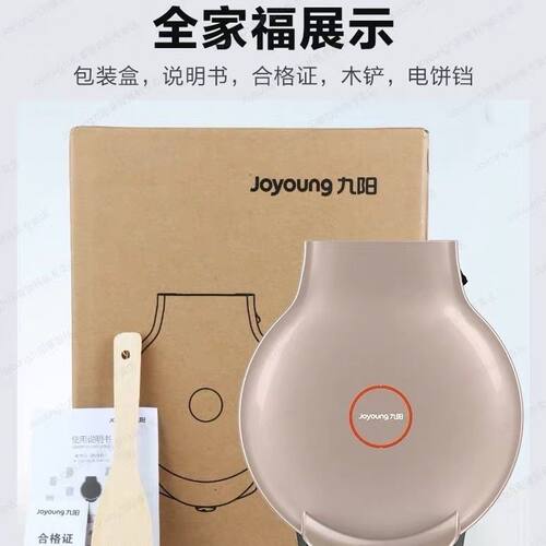 九阳电饼铛家用多功能煎烤烙饼机双面加热易清洗电饼铛JK-30K09X