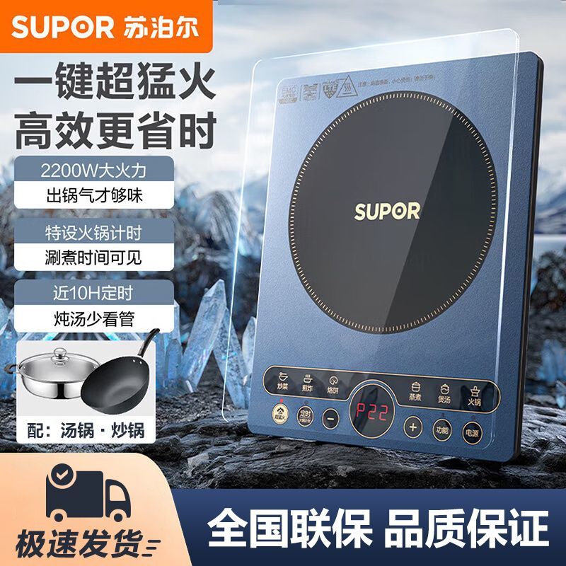 SUPOR/苏泊尔 C22-IH65E8电磁炉家用多功能大功率三件套带汤炒锅